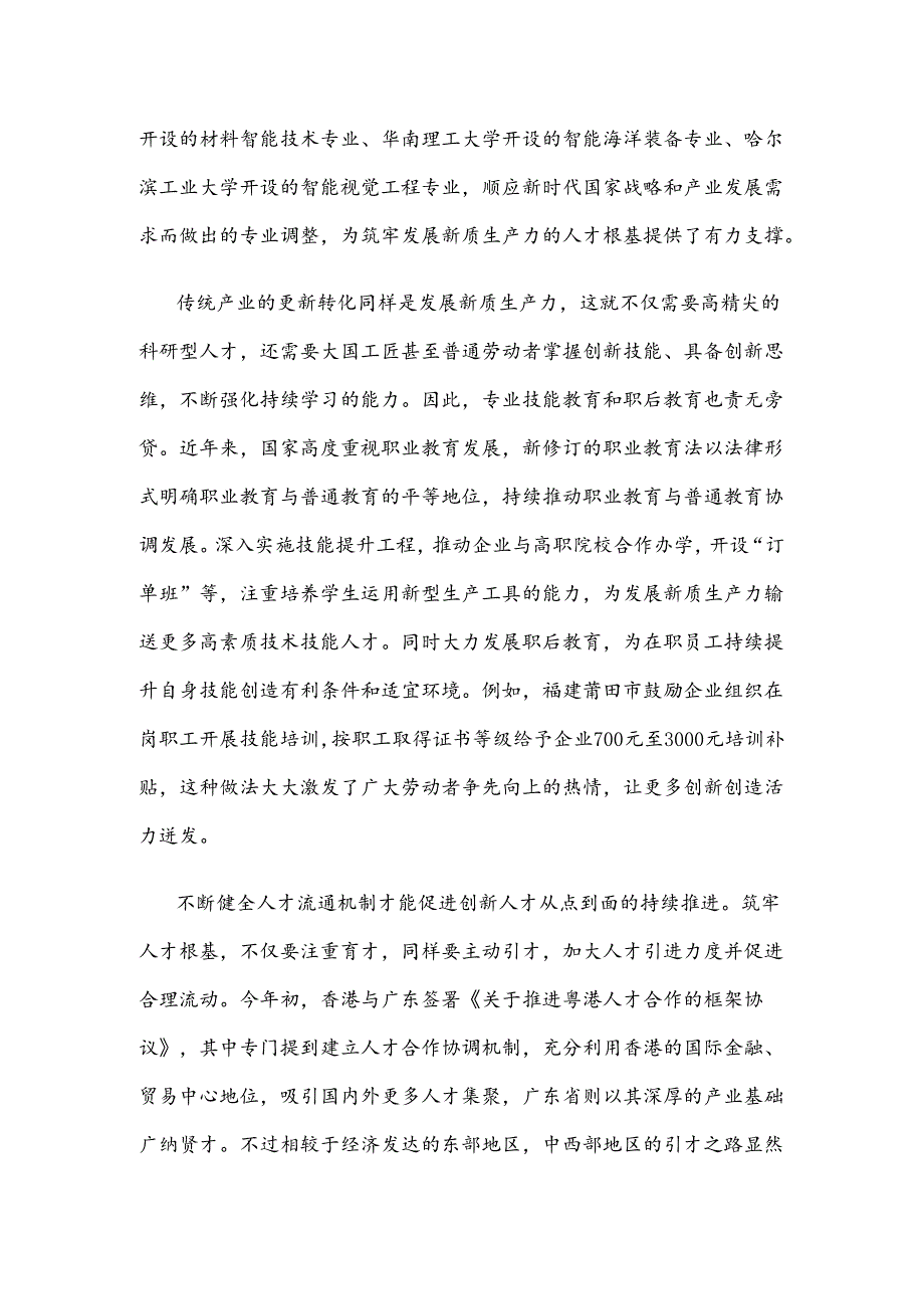 学习贯彻第十一次集体学习时讲话精神夯实人才根基助力创新发展心得体会.docx_第2页