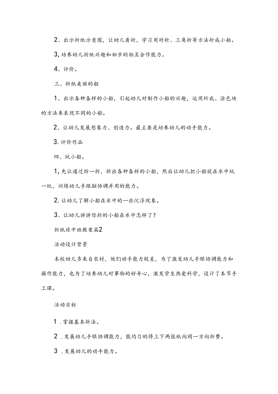 折纸球中班教案5篇.docx_第2页