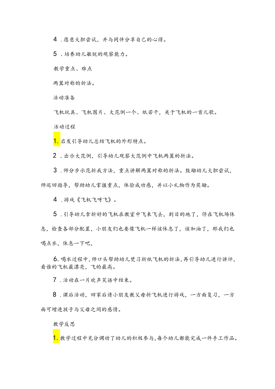 折纸球中班教案5篇.docx_第3页