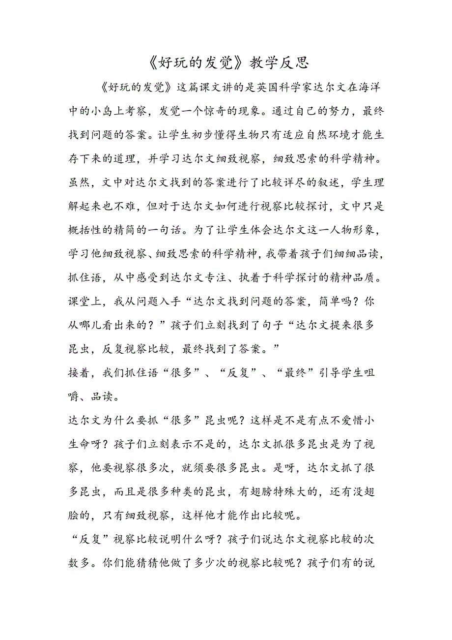 《有趣的发现》教学反思.docx_第1页