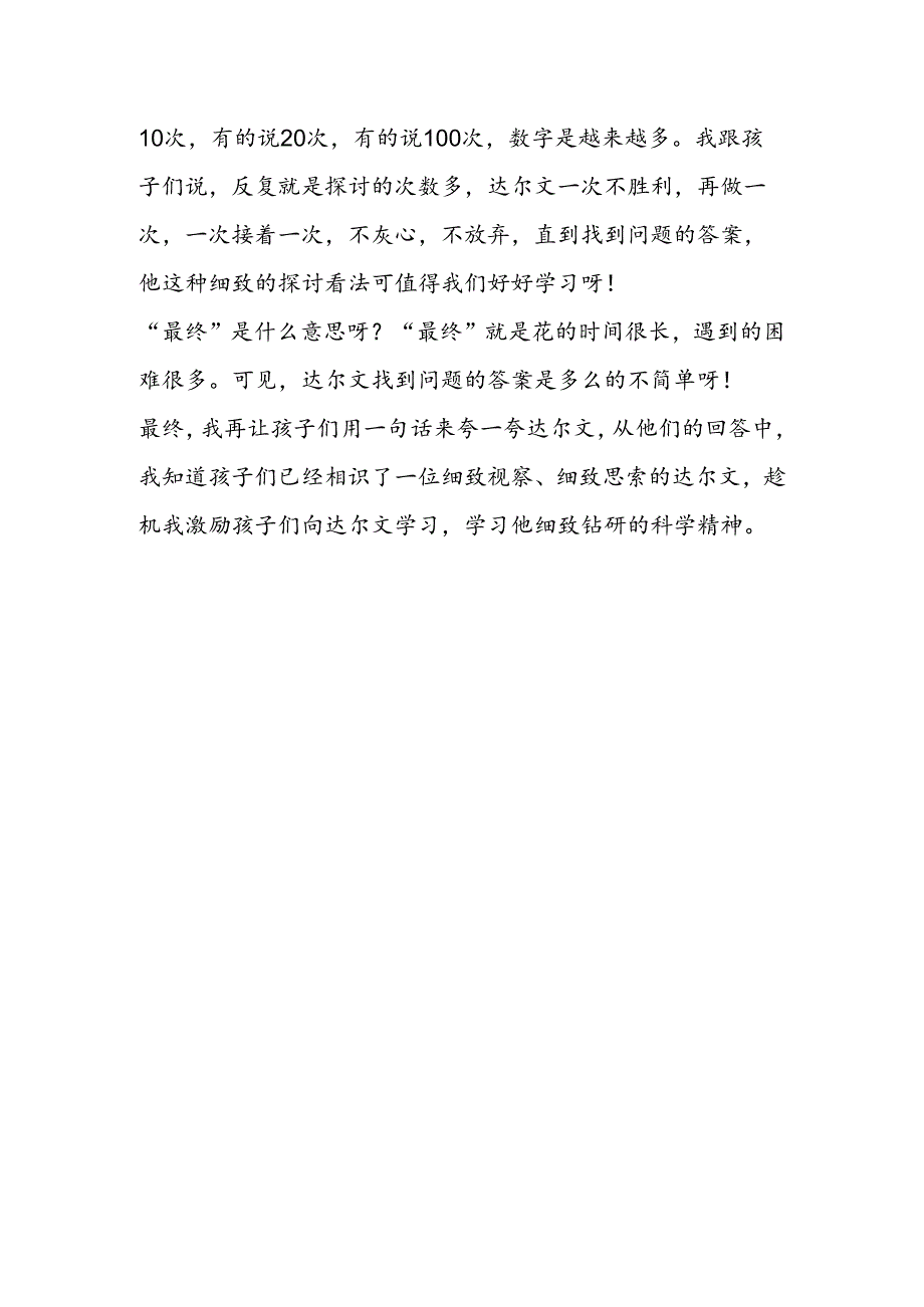 《有趣的发现》教学反思.docx_第2页