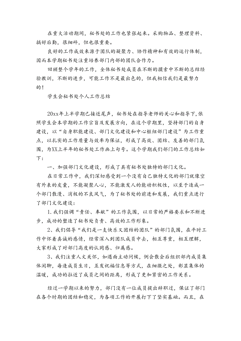 学生会秘书处个人工作总结.docx_第2页