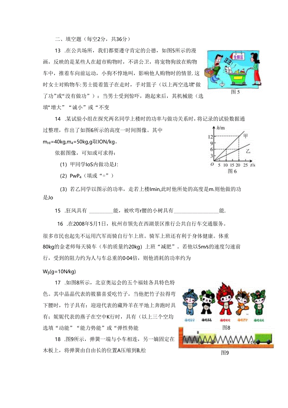 2024年新人教版十一章《功和机械能》单元测试题及答案.docx_第3页