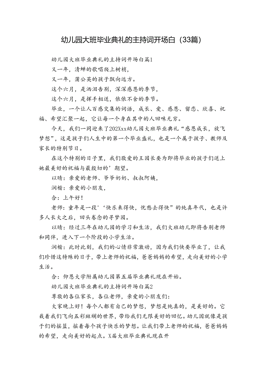 幼儿园大班毕业典礼的主持词开场白（33篇）.docx_第1页