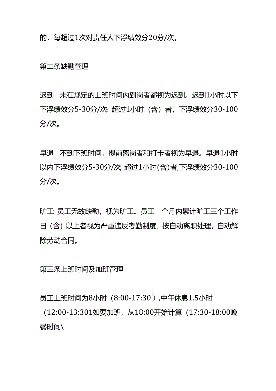 员工考勤管理办法.docx_第2页