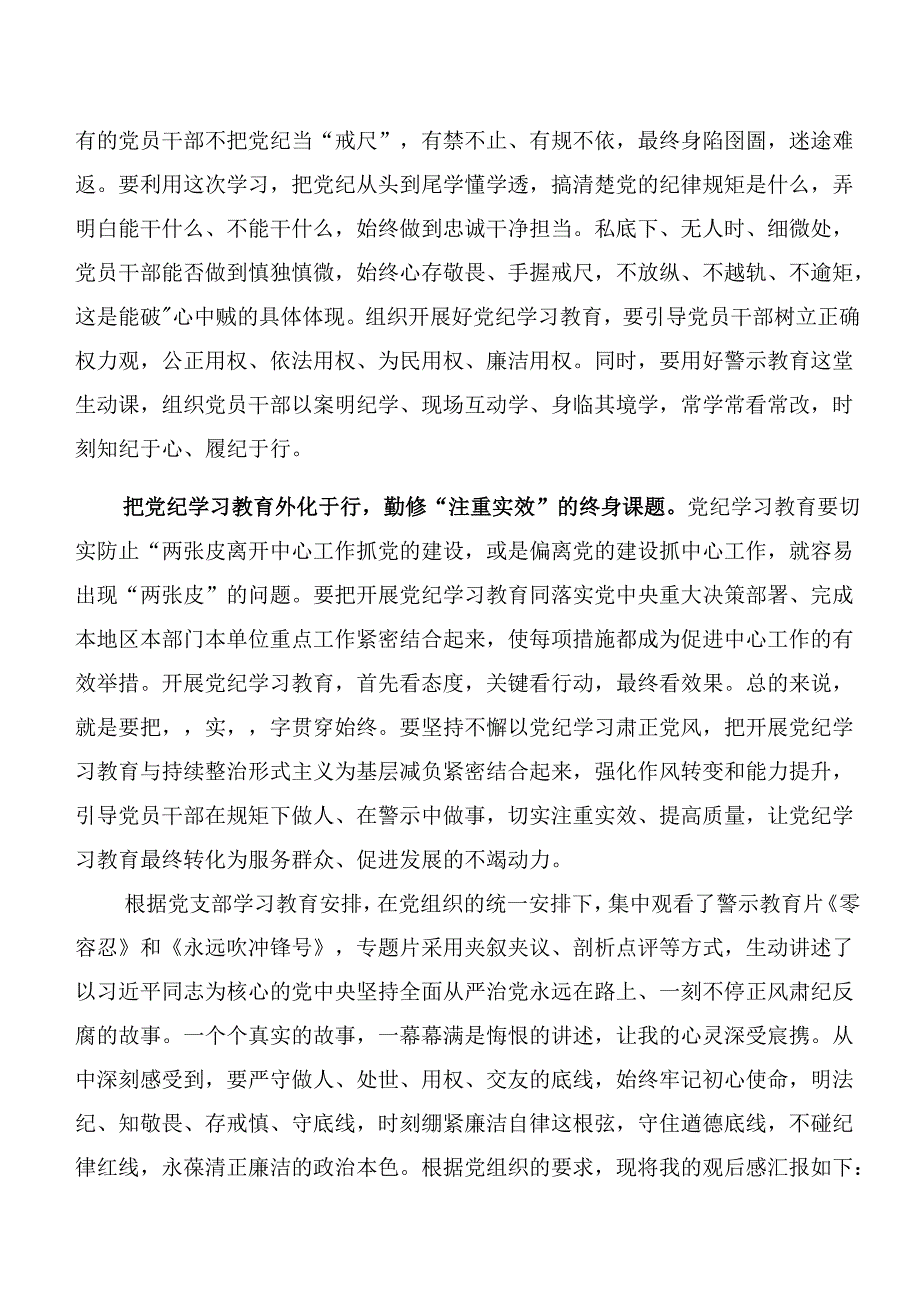 （九篇）深入学习贯彻党纪专题学习以案促改及以案说法心得体会（研讨材料）.docx_第2页