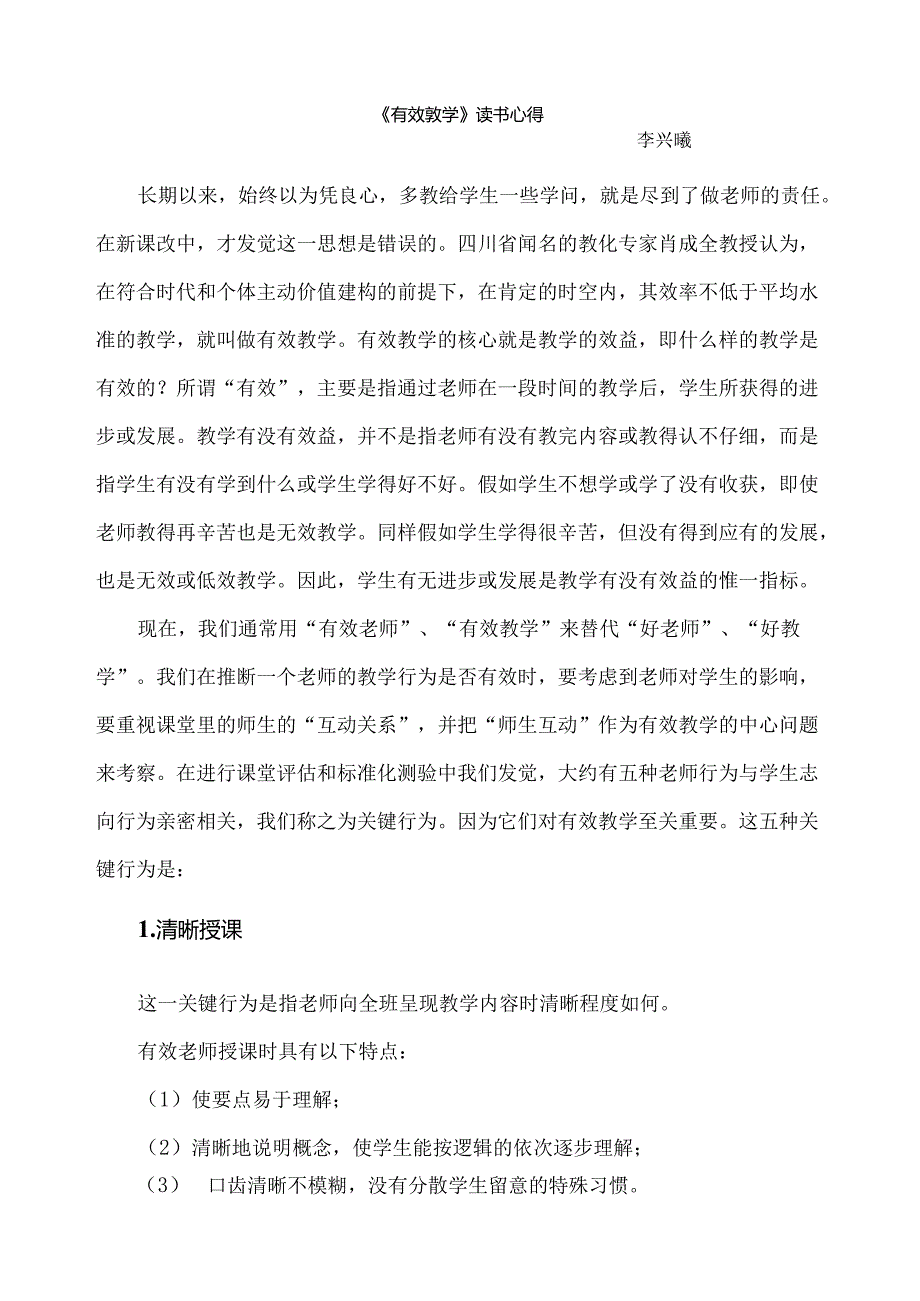 《有效教学》读书心得.docx_第1页