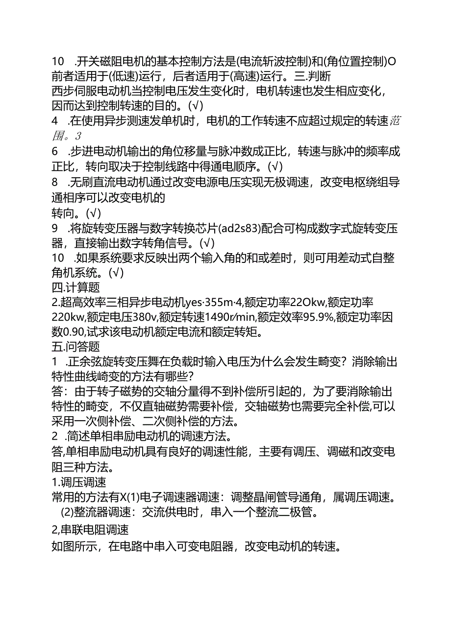 微特电机及系统答案.docx_第2页