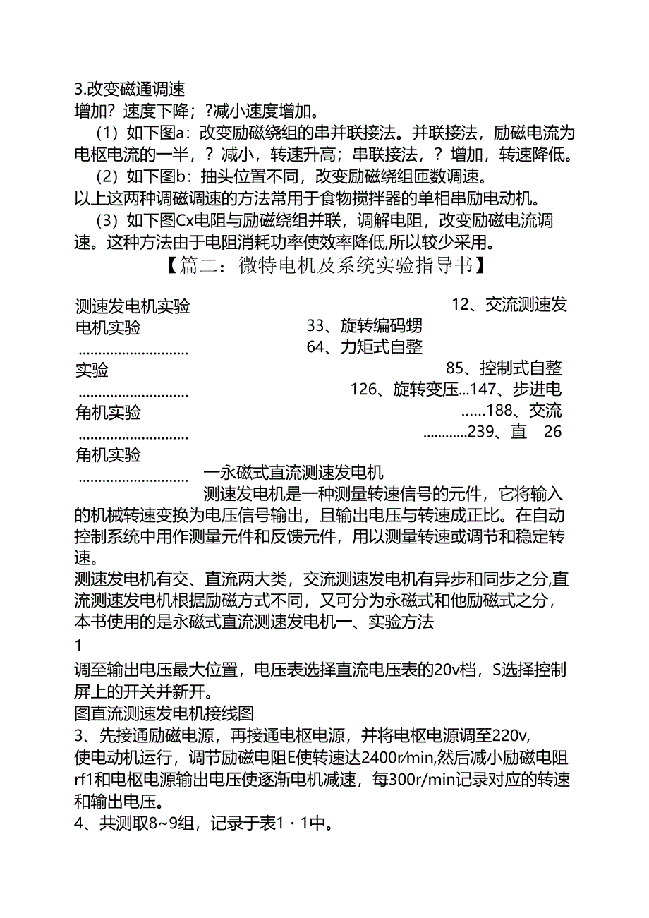 微特电机及系统答案.docx_第3页