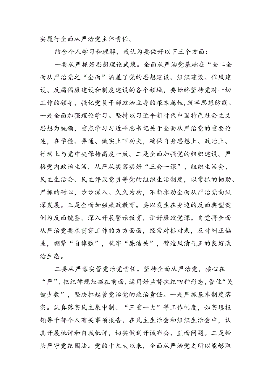 2024年开展集中性纪律教育专题研讨交流发言材料(精选八篇).docx_第2页