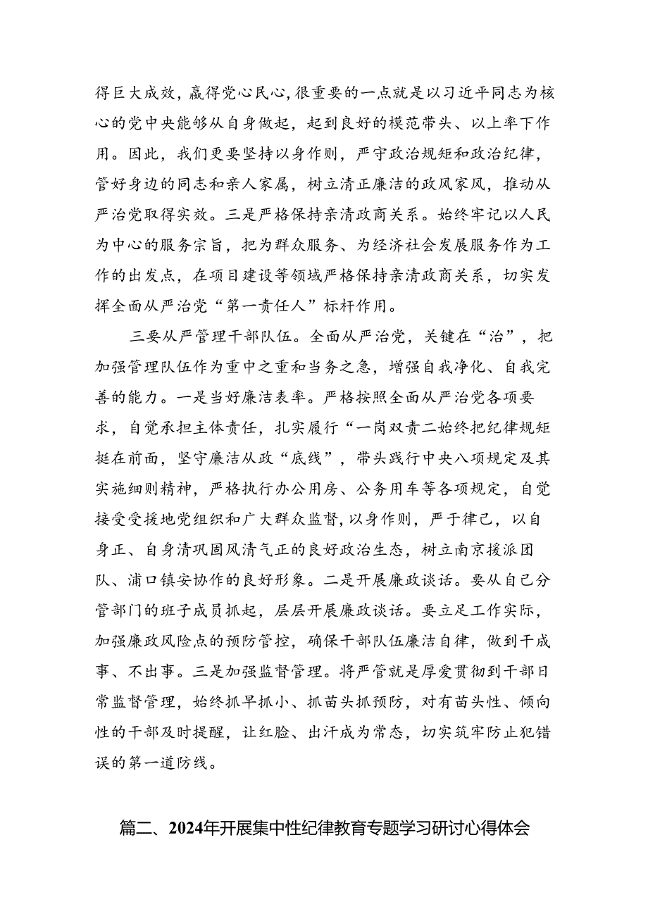 2024年开展集中性纪律教育专题研讨交流发言材料(精选八篇).docx_第3页