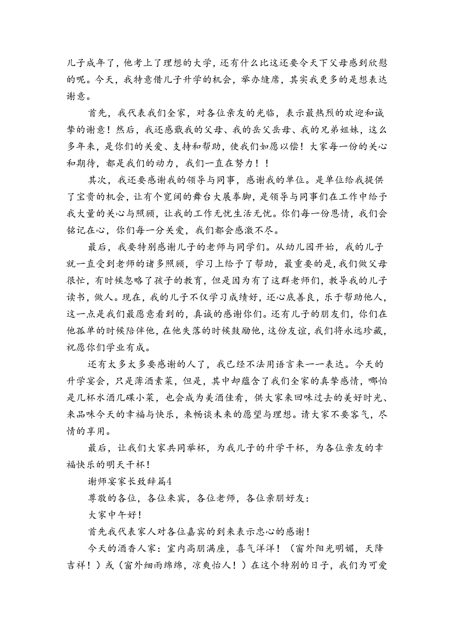 谢师宴家长致辞十五篇.docx_第3页