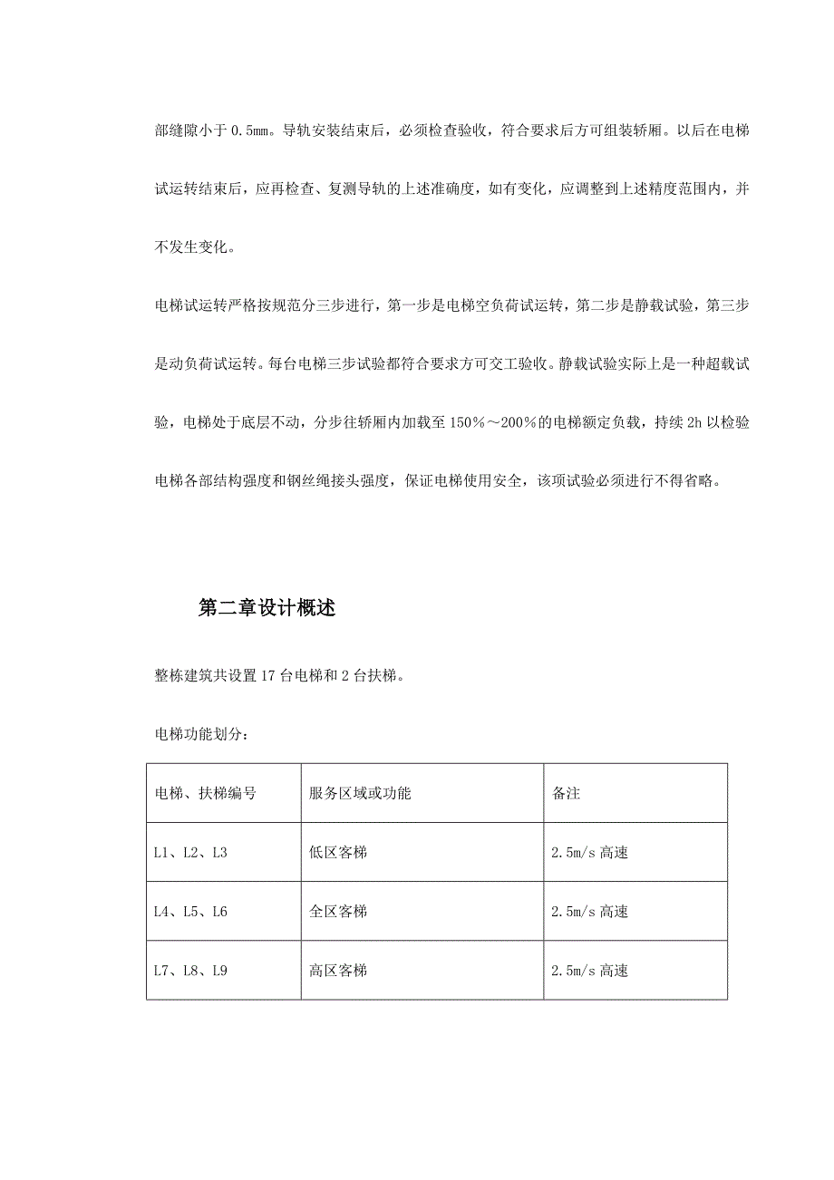 曳引式电梯安装工程施工方案(附示意图).doc_第3页