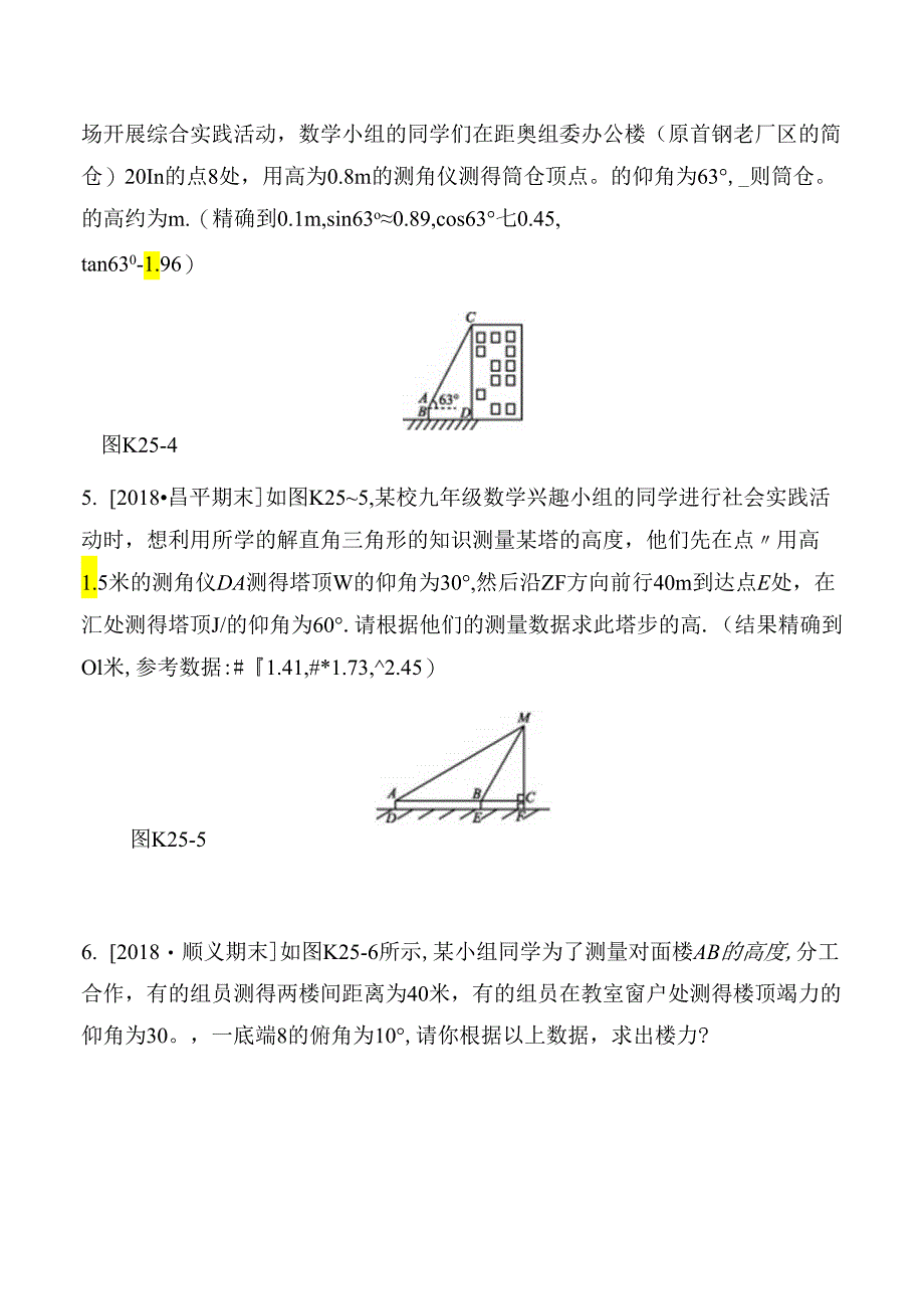 课时训练测试题解直角三角形及其应用.docx_第2页