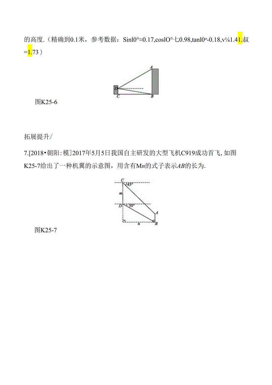 课时训练测试题解直角三角形及其应用.docx_第3页