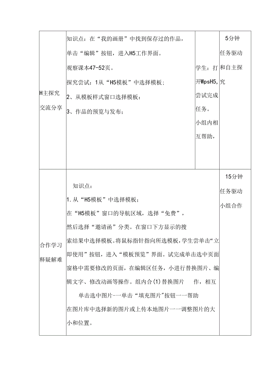 信息技术《 快速制作“百变邀请函”》教案.docx_第2页