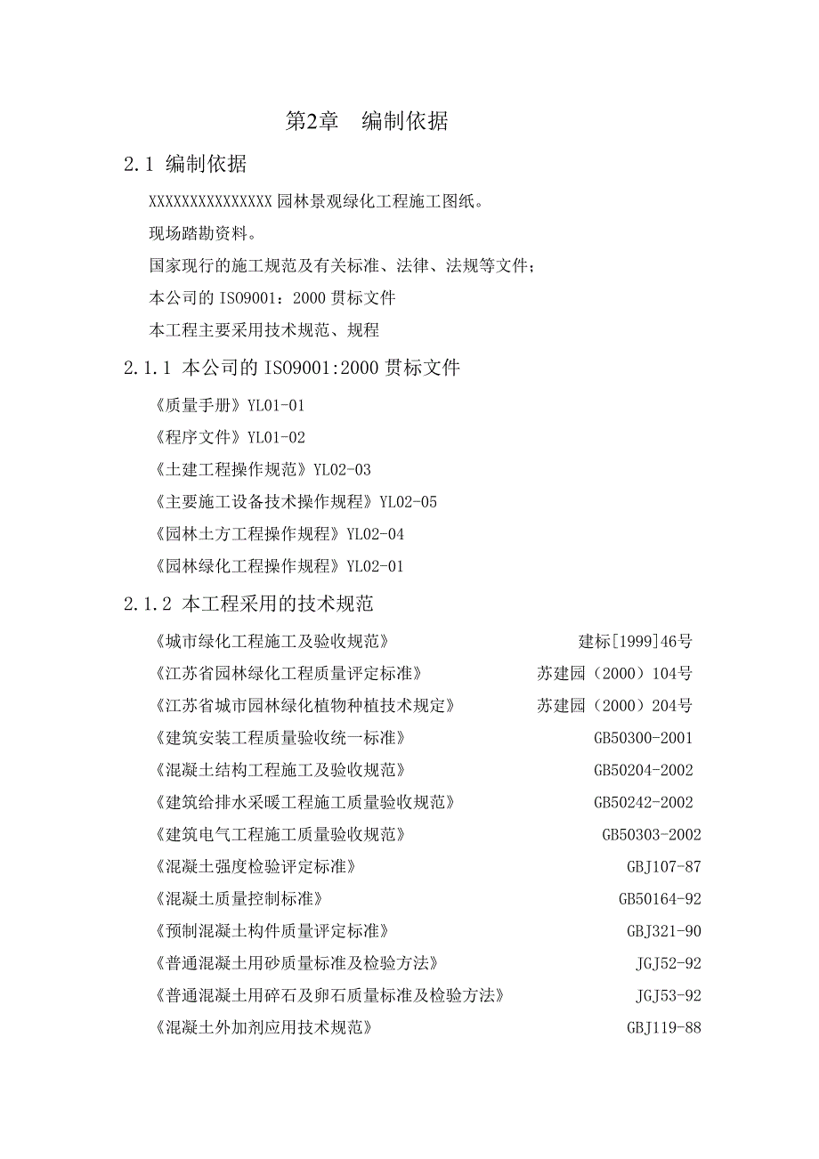 景观施工组织设计1.doc_第3页