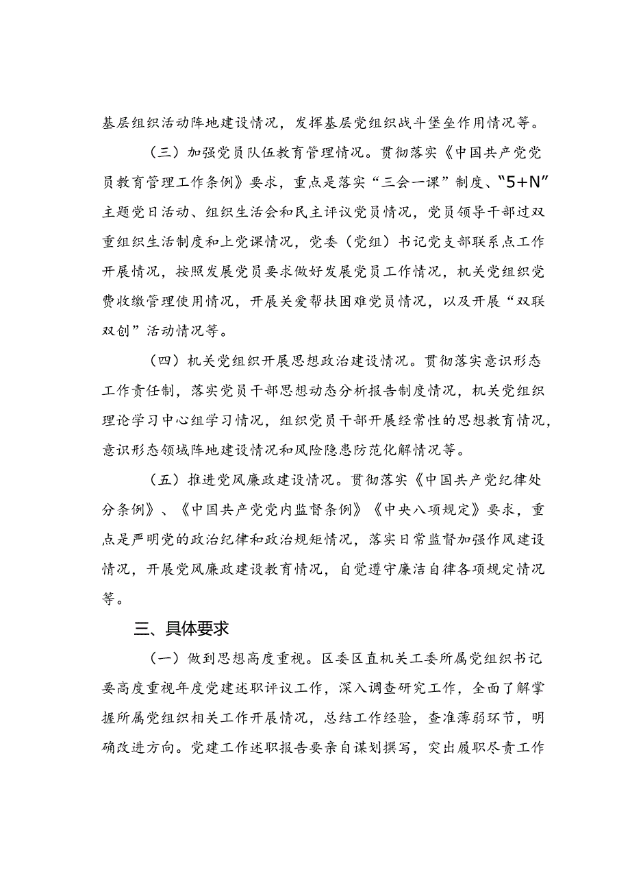 某某区机关党组织书记抓基层党建述职评议工作制度.docx_第2页