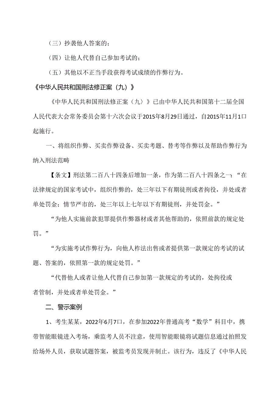 考试违规作弊行为及处罚规定（2024年）.docx_第2页