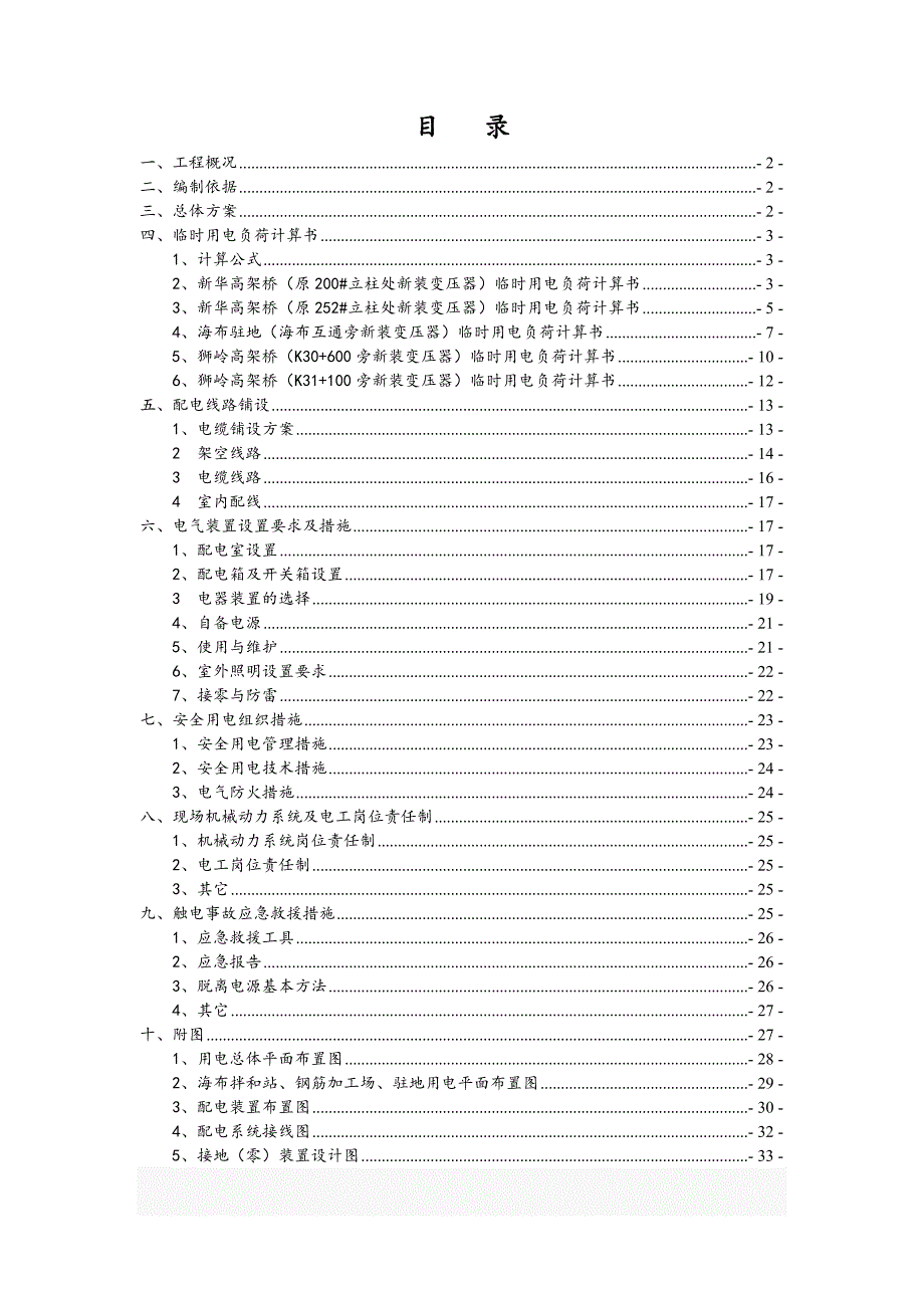 施工现场临时用电方案3.doc_第1页