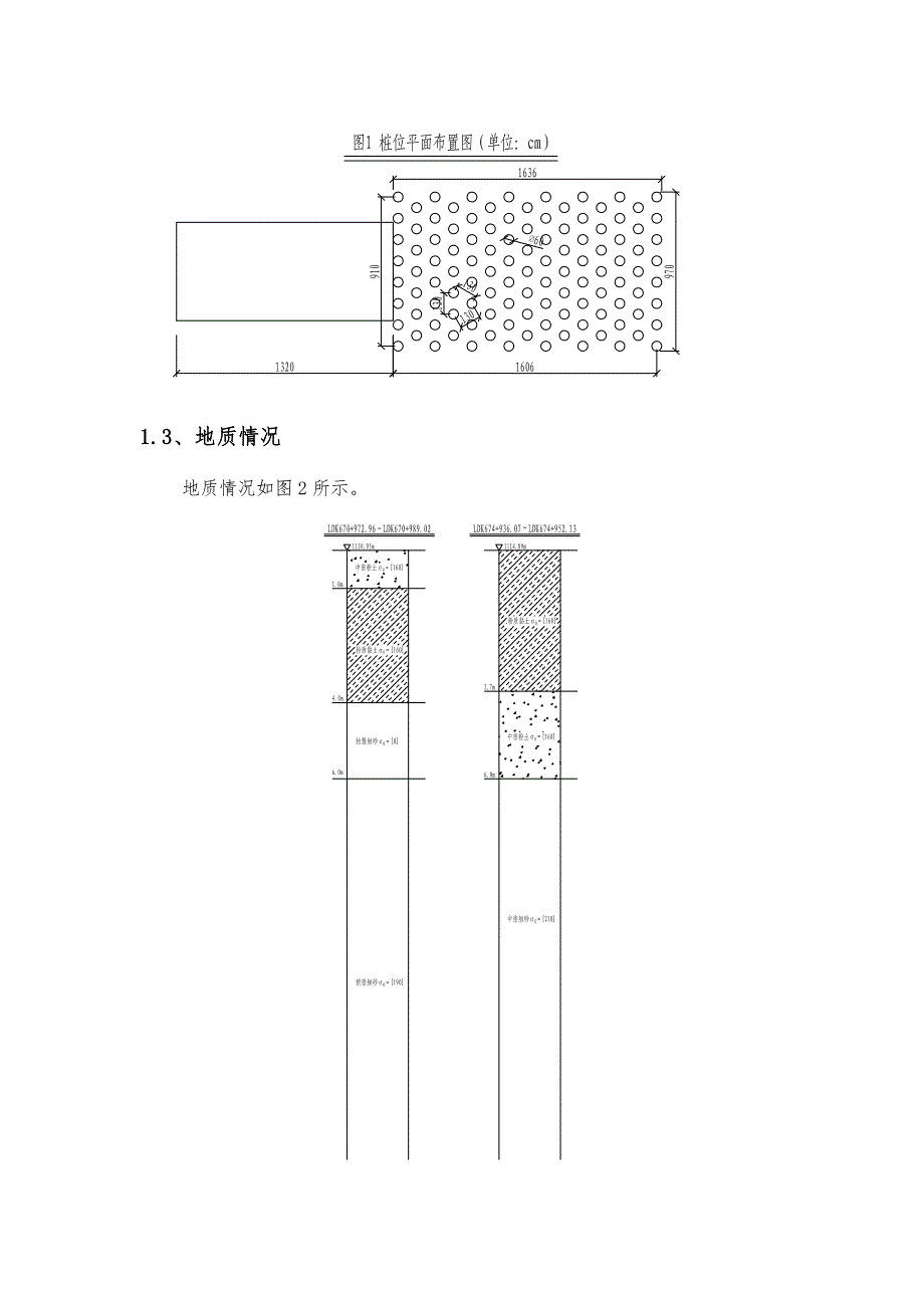 旋喷桩施工技术方案及旋喷桩施工记录表.doc_第3页