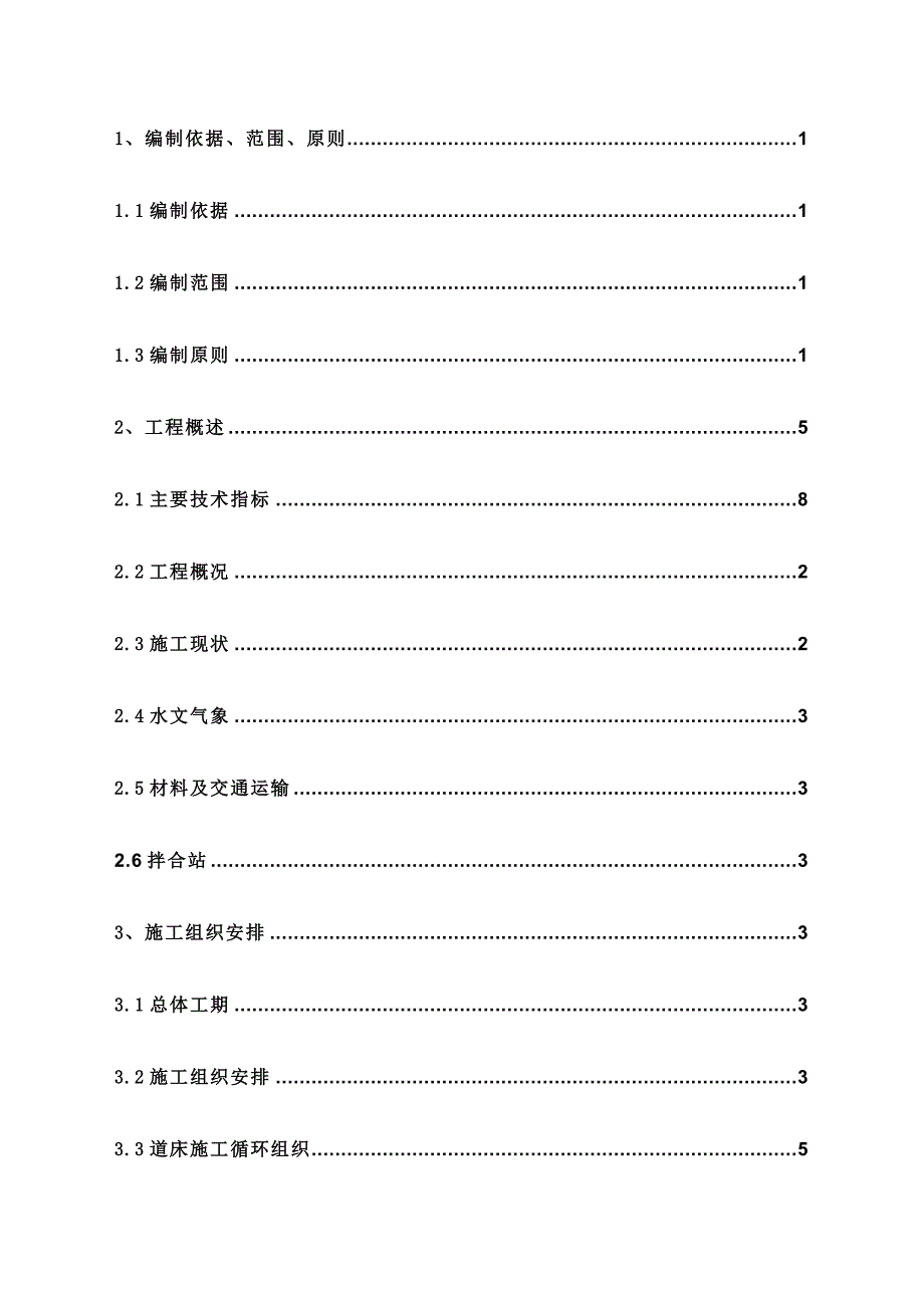 无砟道床实施性施工组织设计.doc_第2页