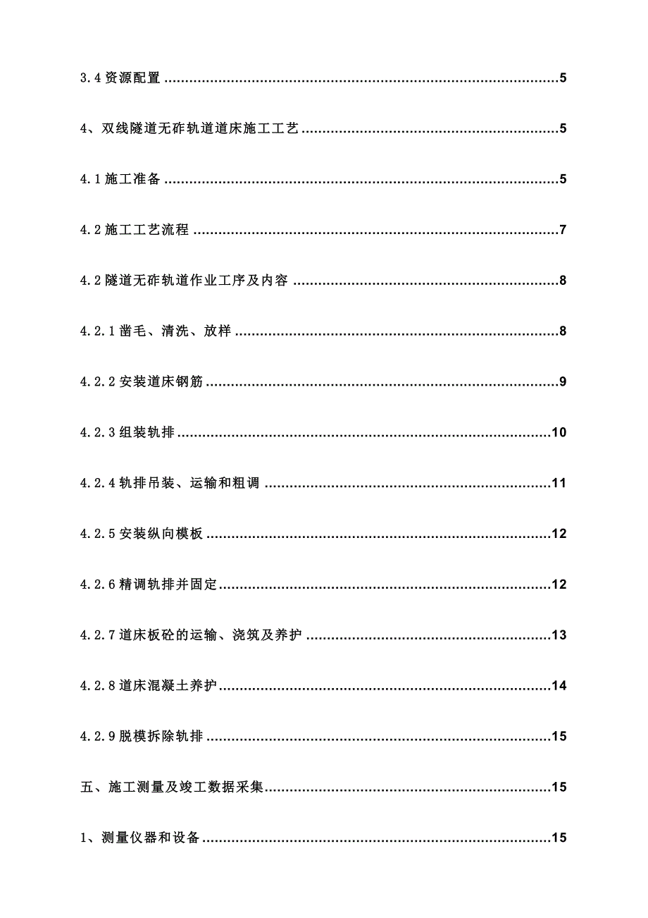 无砟道床实施性施工组织设计.doc_第3页