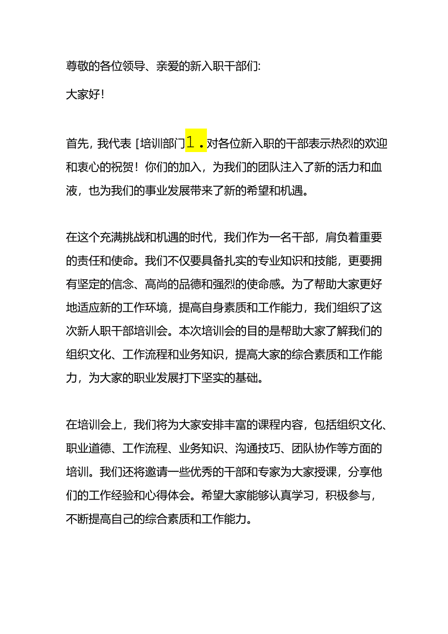 在新人职干部培训会上讲话稿.docx_第1页