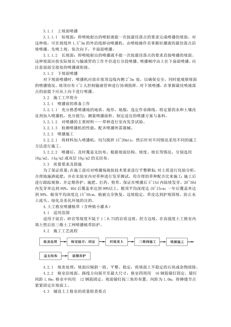 施工组织设计模板——绿化工程.doc_第3页