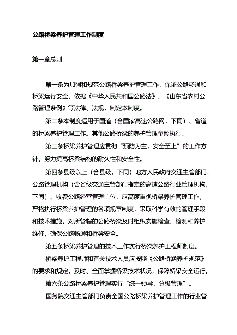 农村公路桥梁养护管理工作制度.docx_第1页