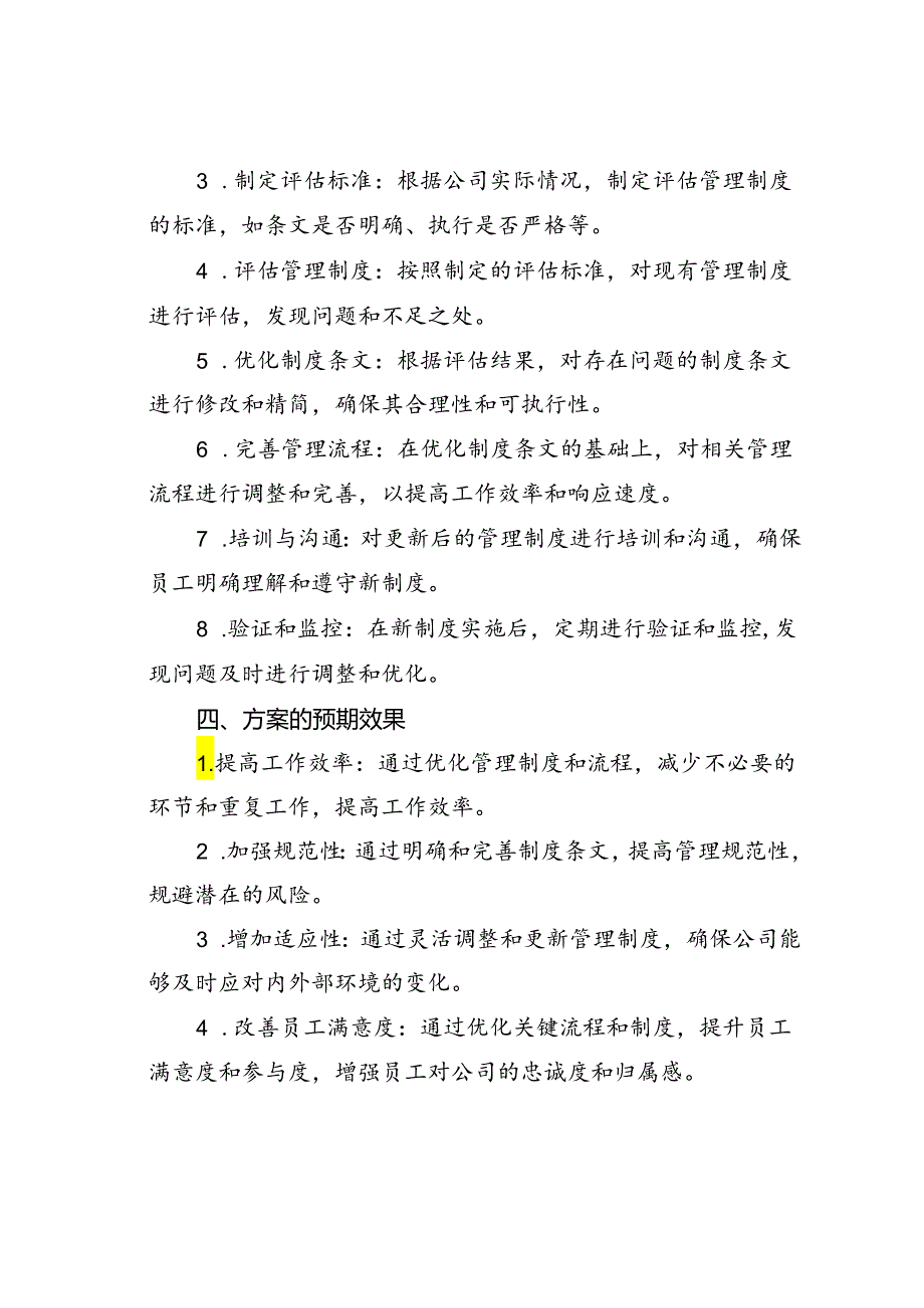 某某公司管理制度梳理方案.docx_第2页