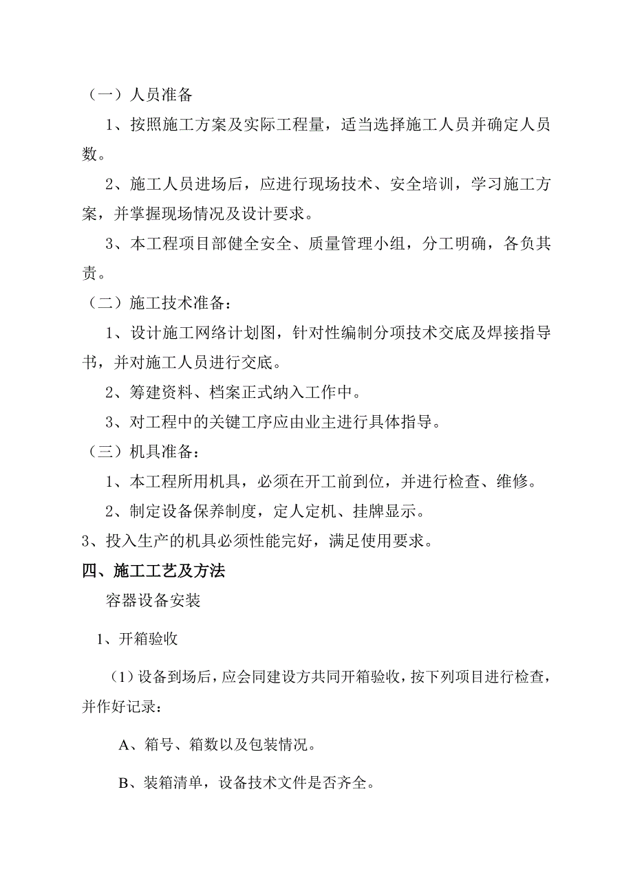 机电安装工程电气施工方案.doc_第3页