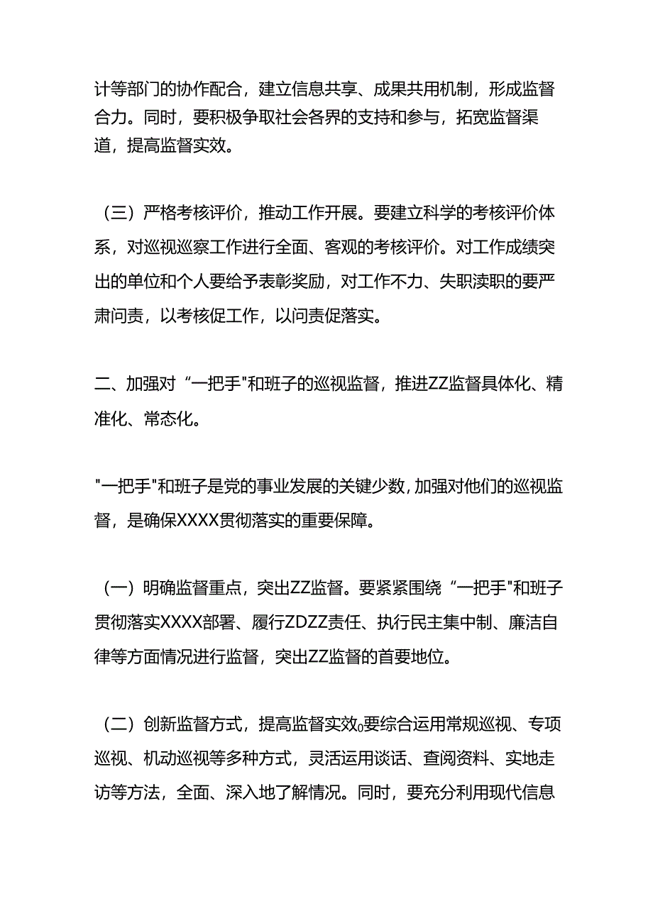 在省级巡视巡察干部专题辅导会议上的讲话稿.docx_第2页