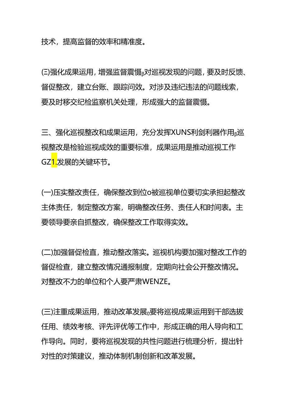 在省级巡视巡察干部专题辅导会议上的讲话稿.docx_第3页