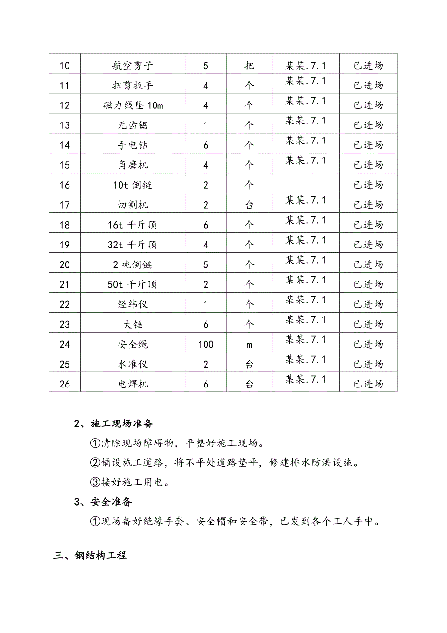 本体框架安装施工方案.doc_第2页