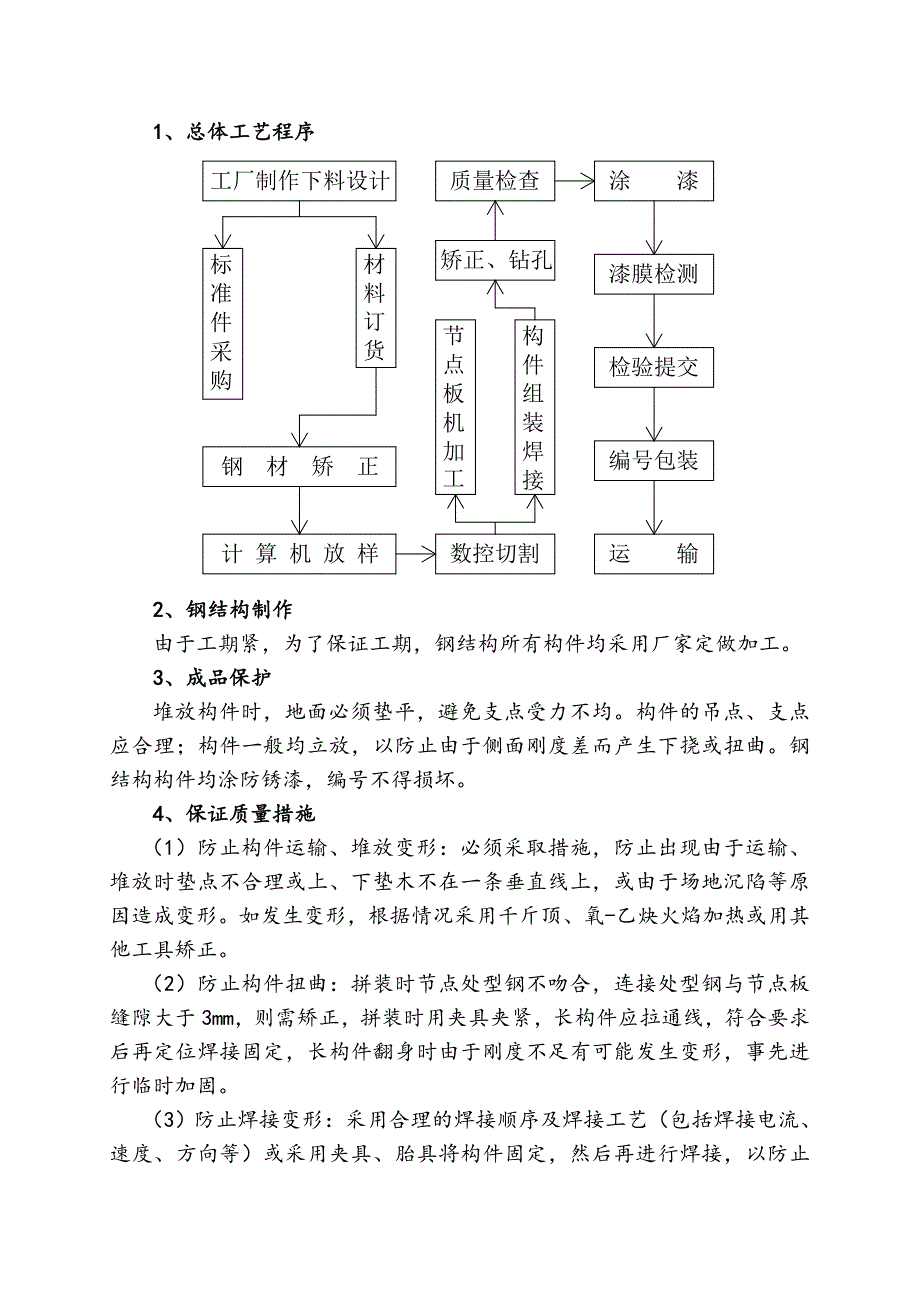 本体框架安装施工方案.doc_第3页