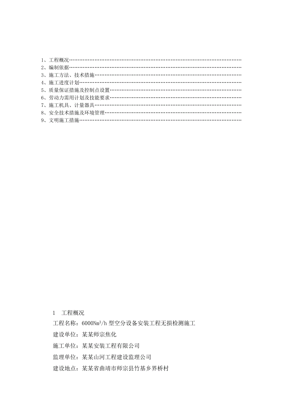 无损检测施工方案.doc_第3页