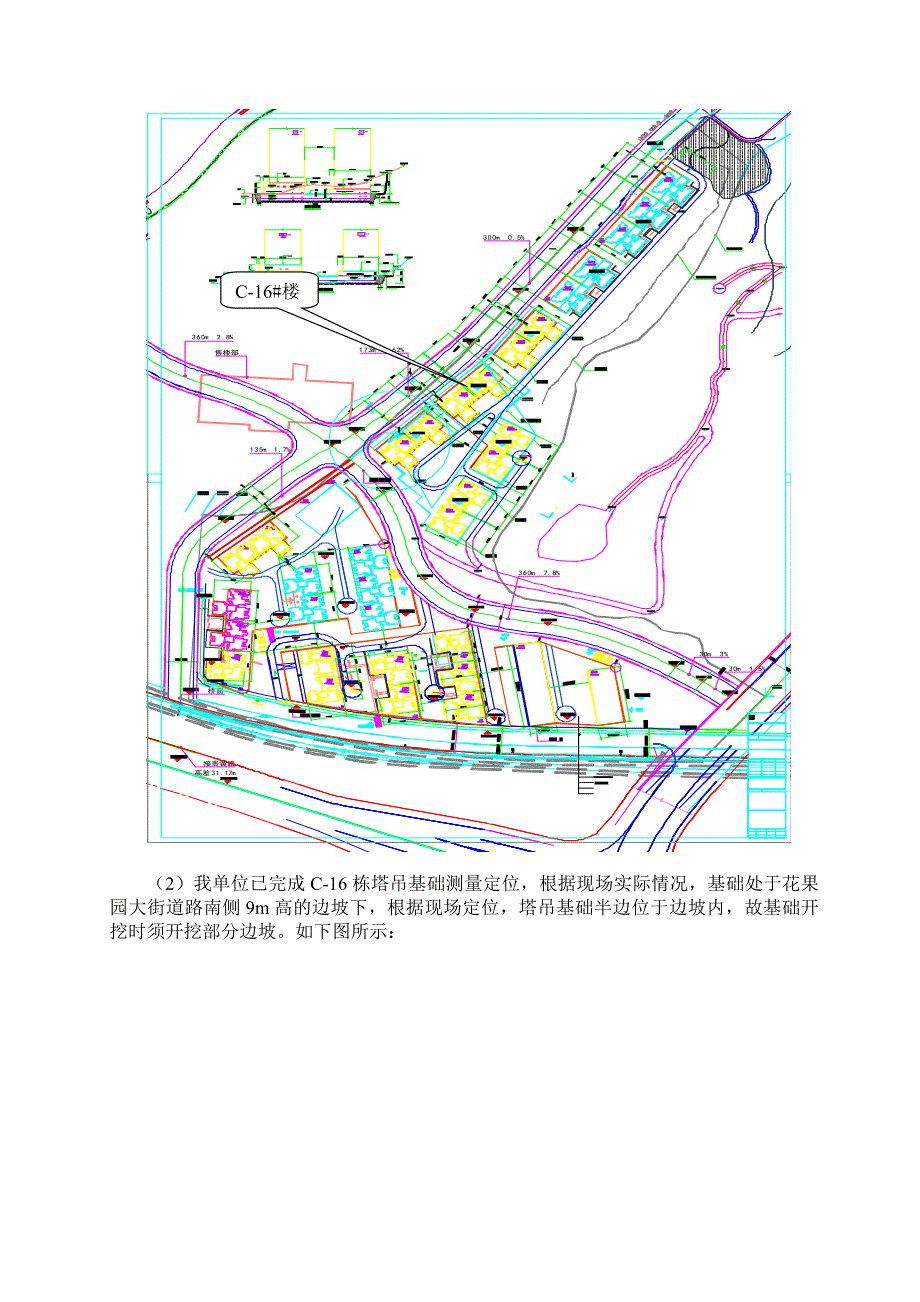 旧房、棚户区改造项目楼塔吊基础施工方案.doc_第3页