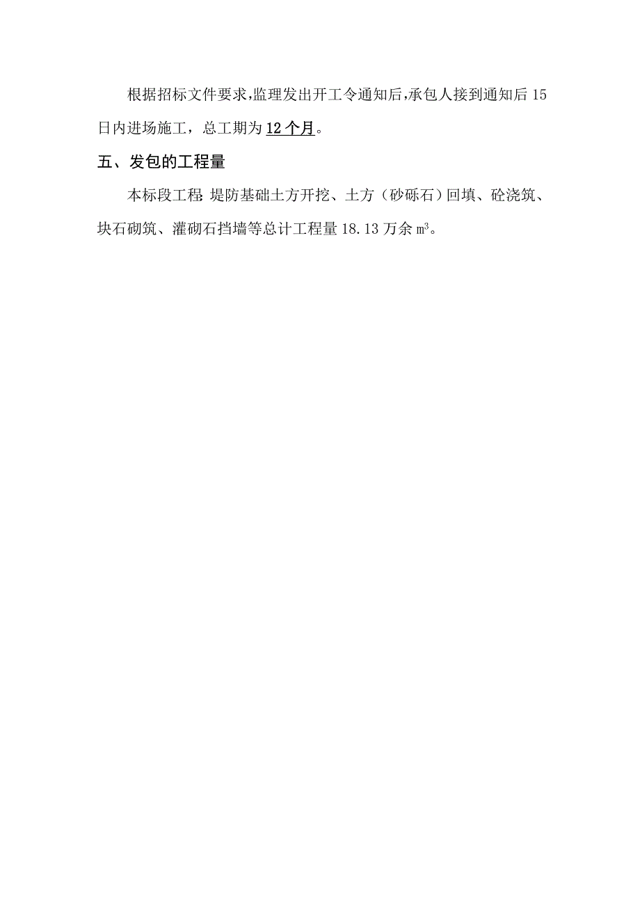 松阳县中小河流治理重点县综合整治及水系连通试点工程施工组织设计.doc_第3页