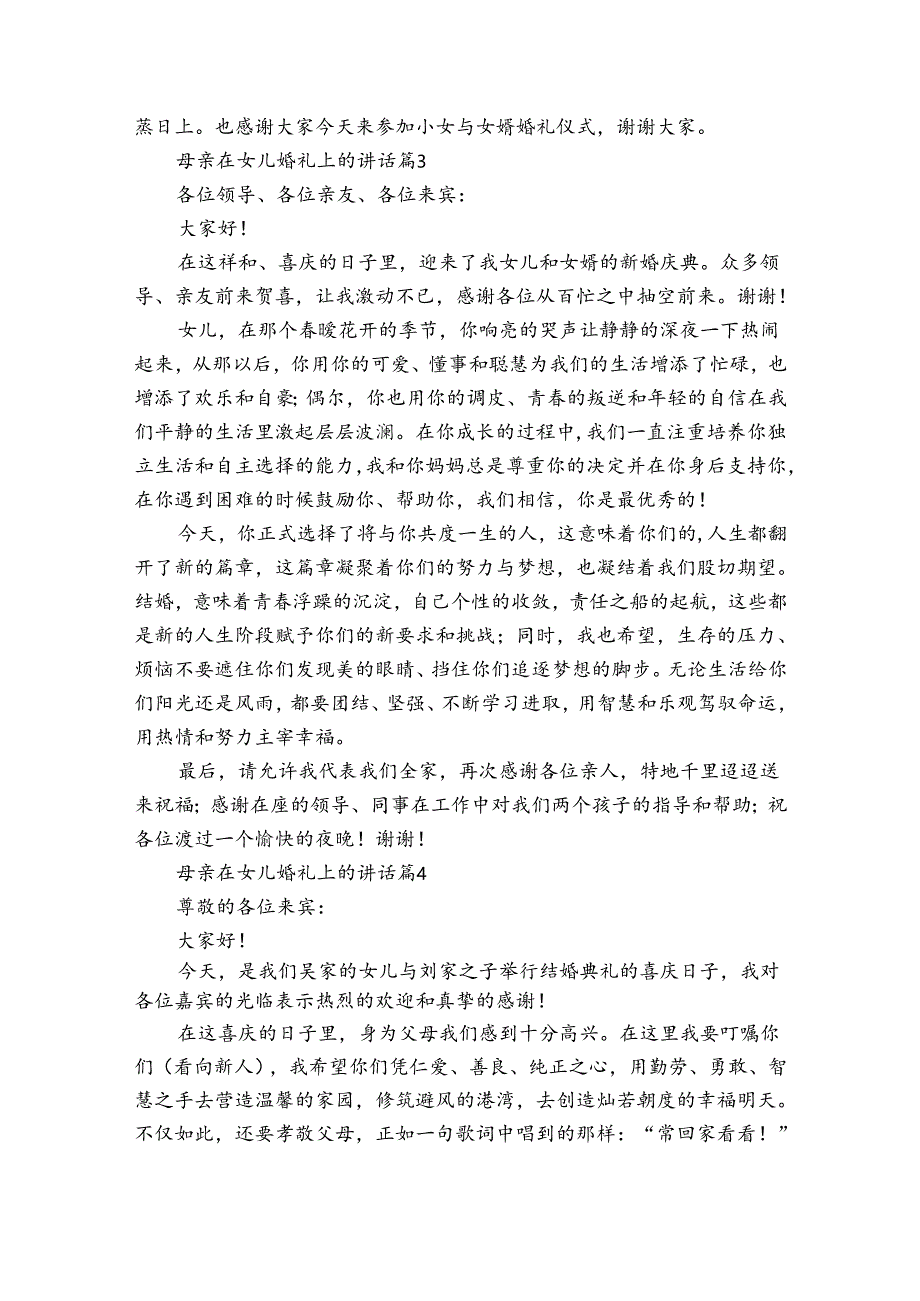 母亲在女儿婚礼上的讲话（31篇）.docx_第2页