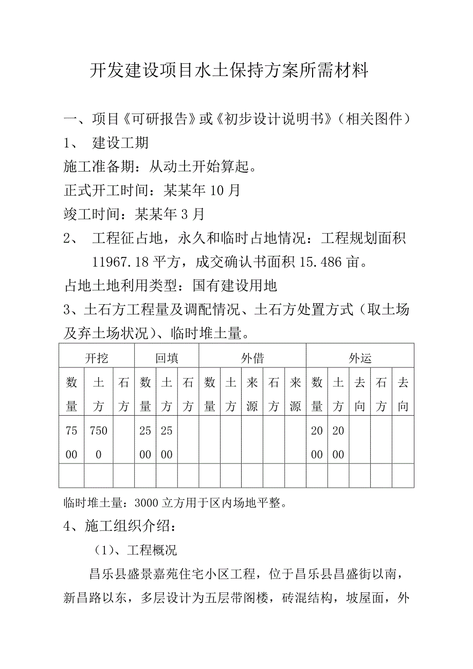 施工组织设计49.doc_第1页