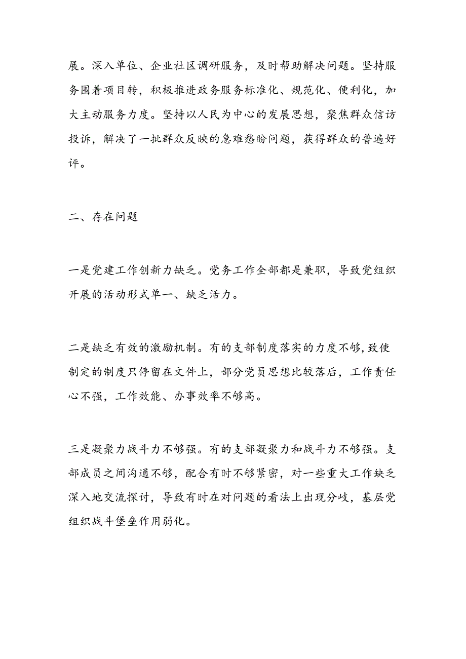 市局机关2024年上半年党建工作总结报告和下一步工作计划.docx_第3页