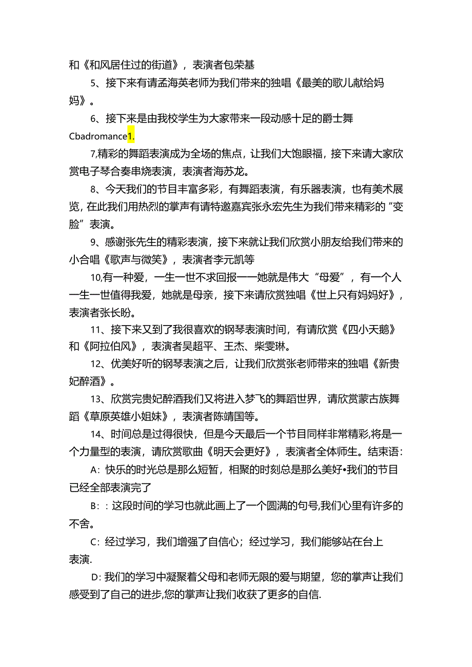 学校汇报演出主持词怎么写（34篇）.docx_第3页