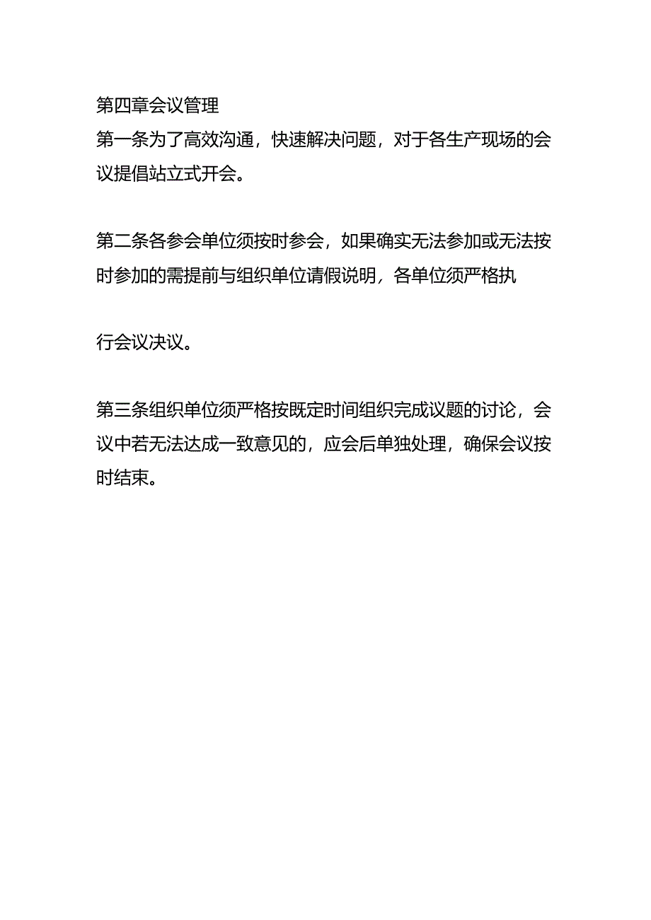 会议管理办法.docx_第3页