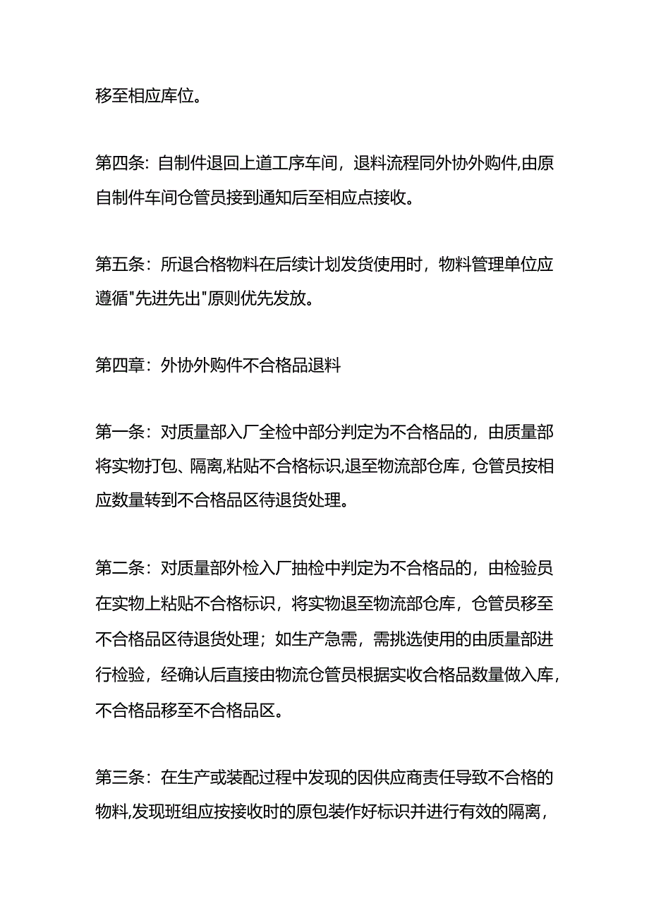 退料管理办法.docx_第3页