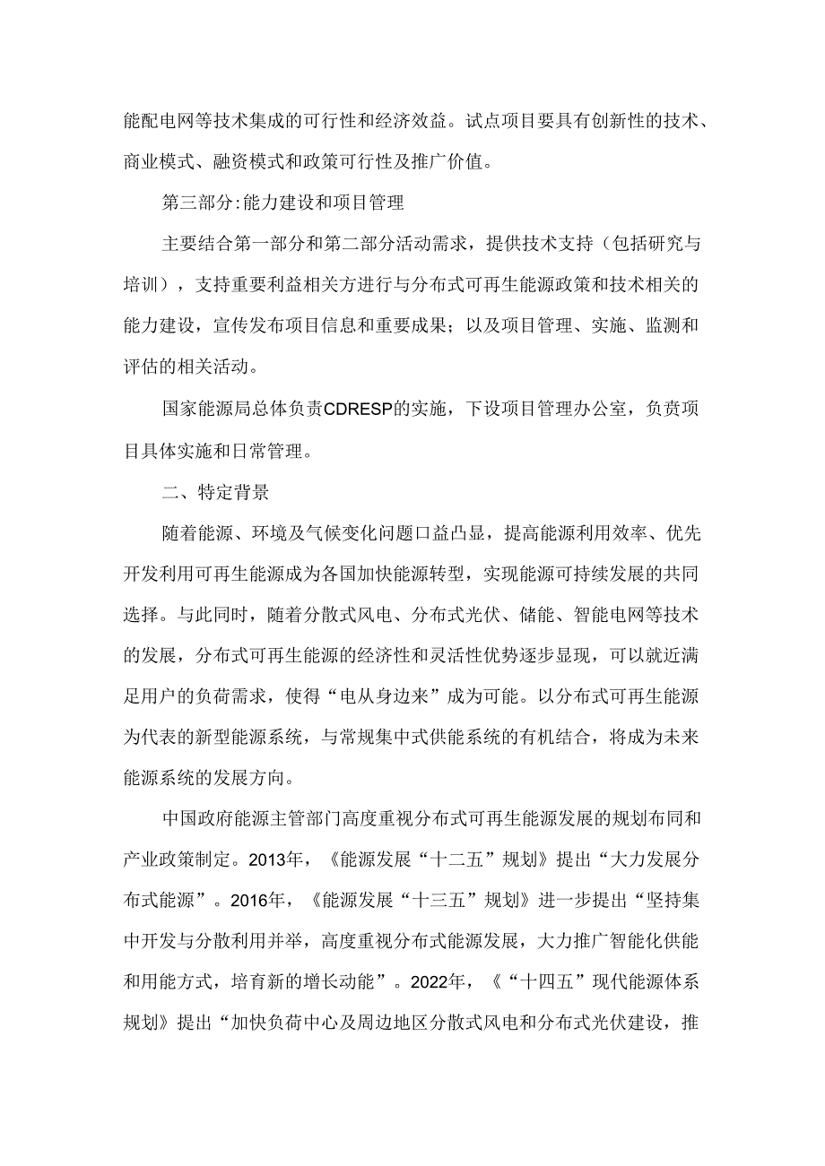 【招标】风电机组和光伏组件退役回收处理产业化发展及政策研究.docx_第3页