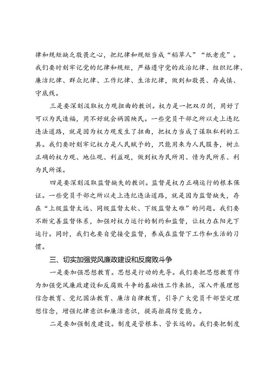 在某县警示教育大会上的讲话.docx_第3页