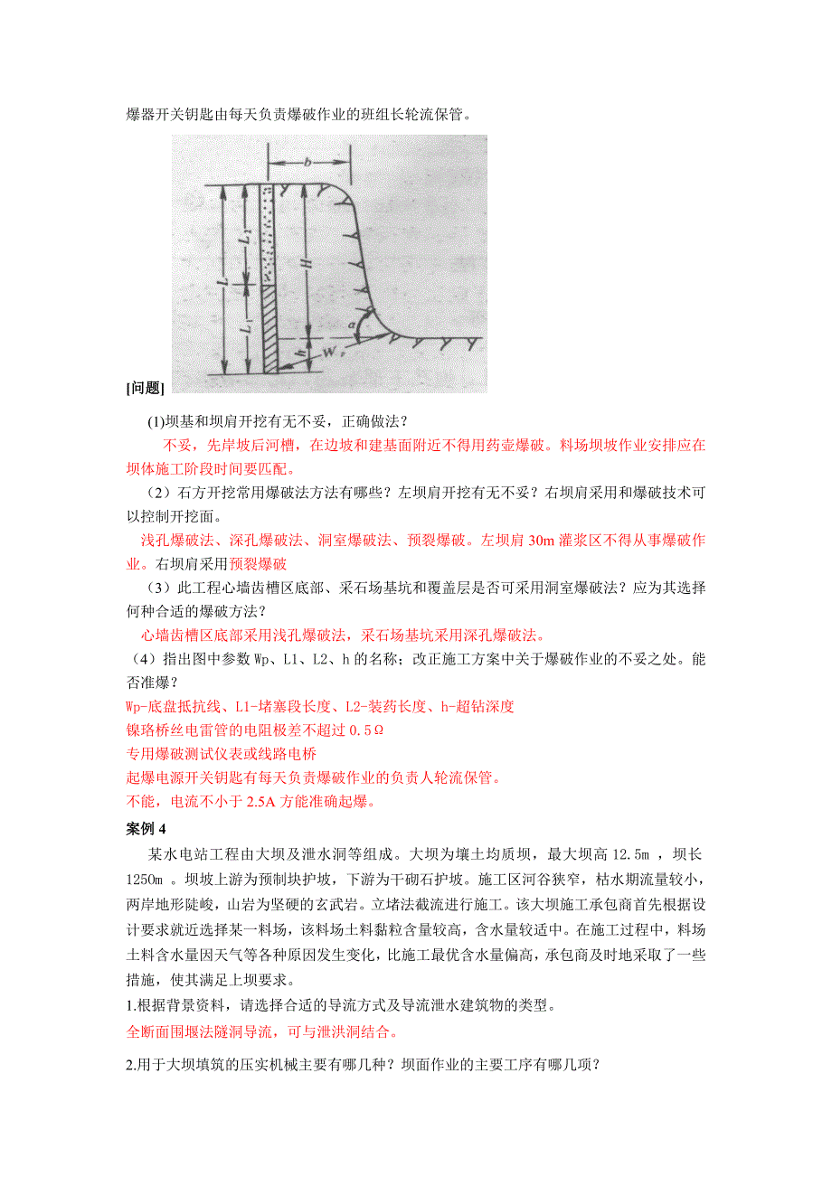 施工技术案例.doc_第3页