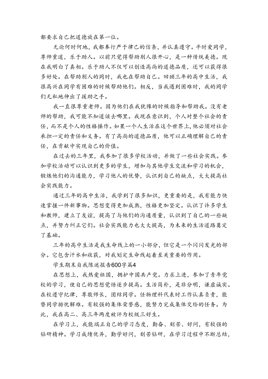 学生期末自我陈述报告600字（通用4篇）.docx_第3页