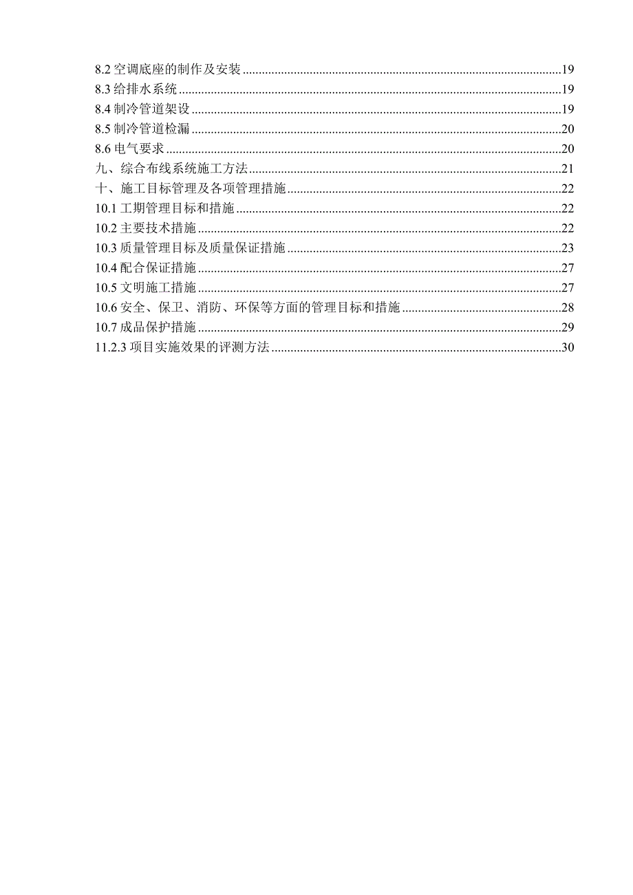 机房工程施工组织设计.doc_第2页